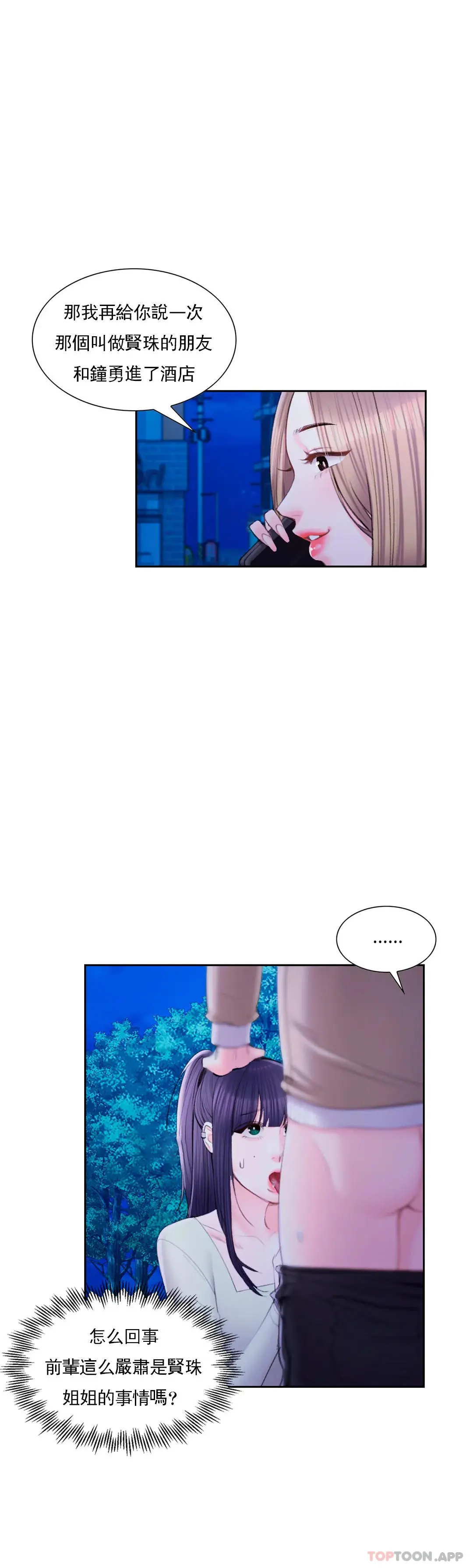 校园爱情 - 第45话-动摇是我的错 - page 5