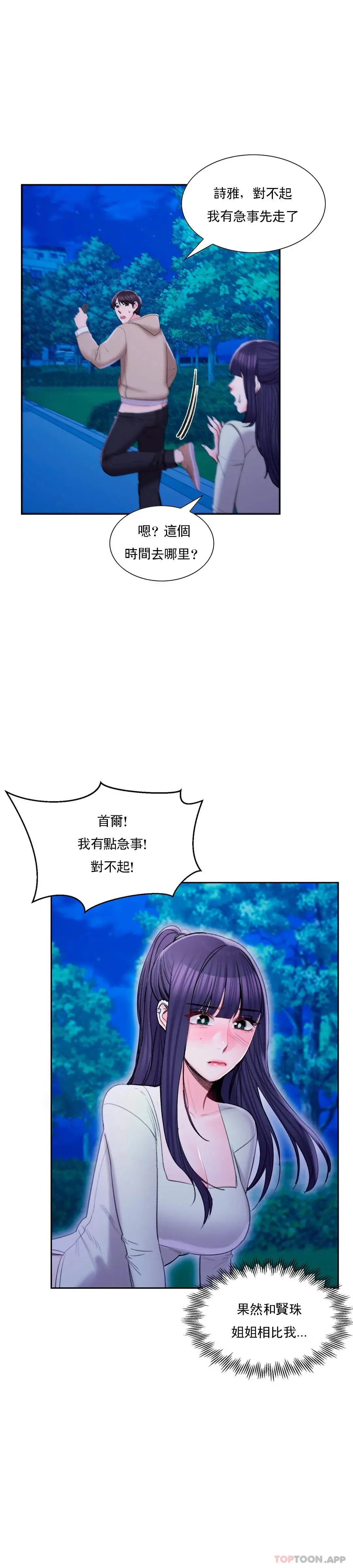 校园爱情 - 第45话-动摇是我的错 - page 6