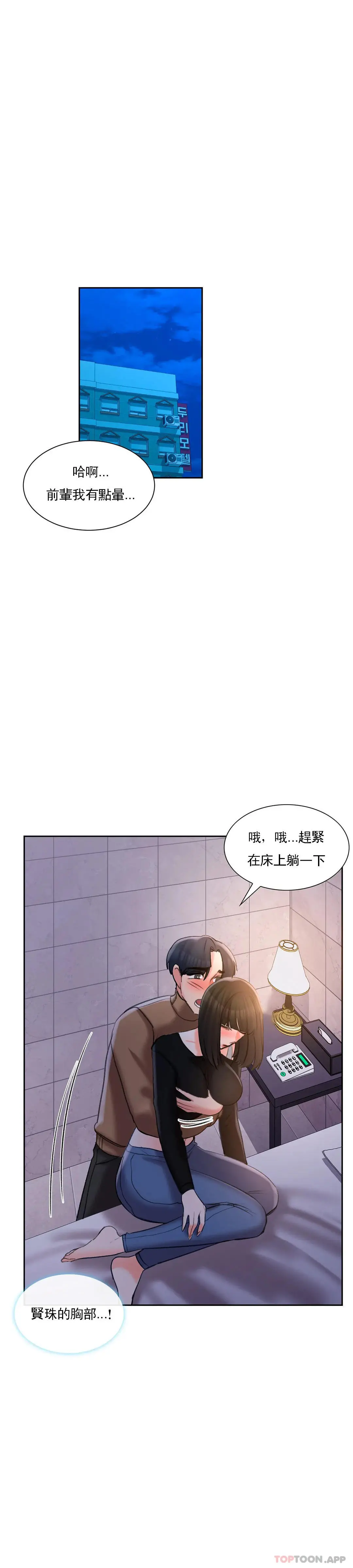 校园爱情 - 第45话-动摇是我的错 - page 7