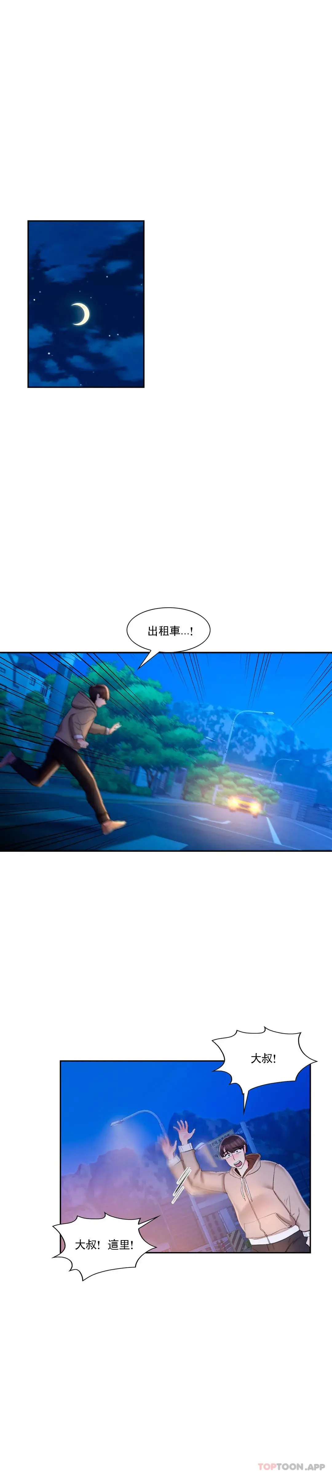 校园爱情 - 第45话-动摇是我的错 - page 9