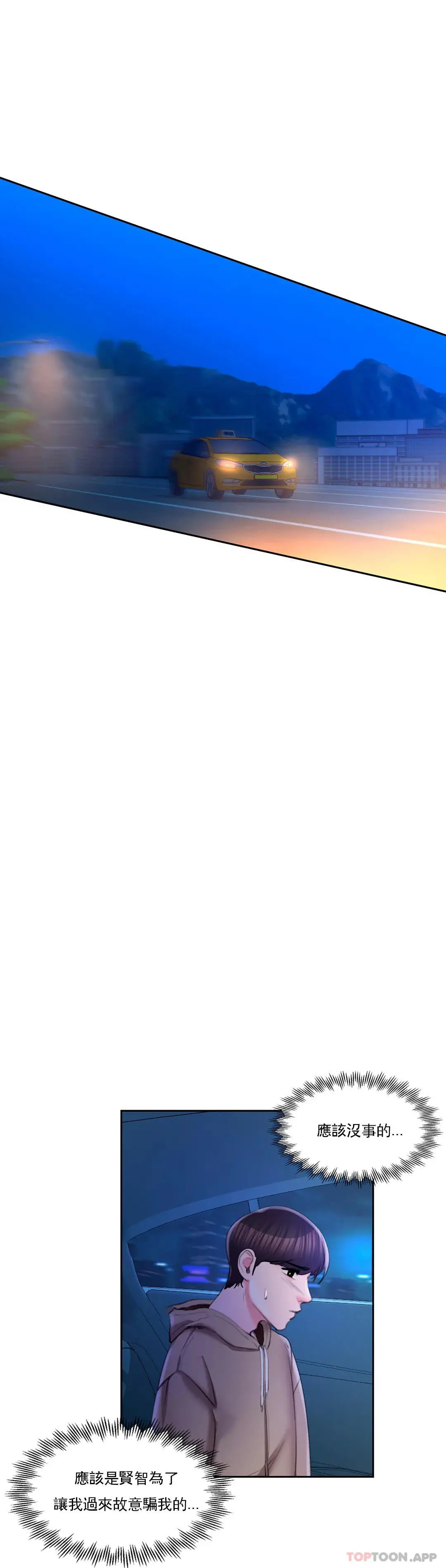 校园爱情 - 第45话-动摇是我的错 - page 10