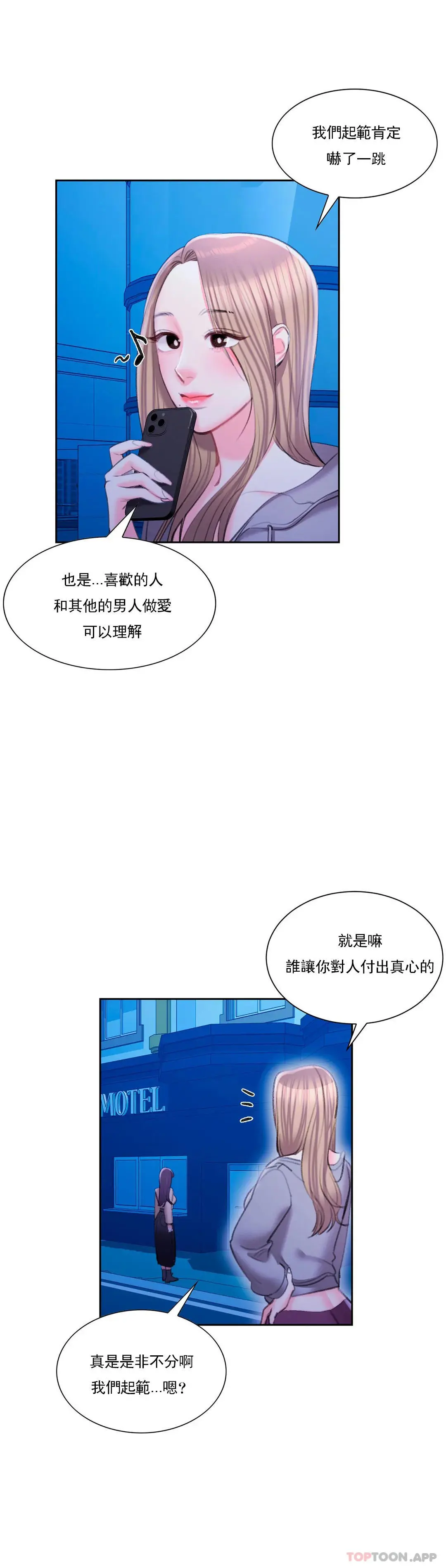 校园爱情 - 第45话-动摇是我的错 - page 12