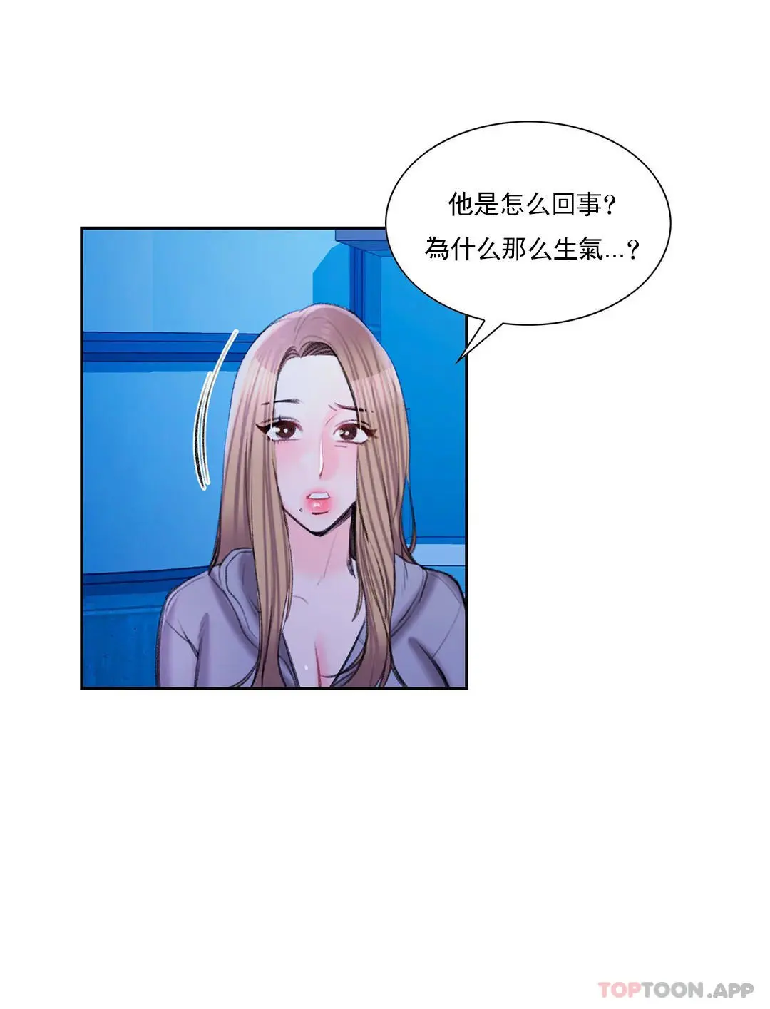 校园爱情 - 第45话-动摇是我的错 - page 13