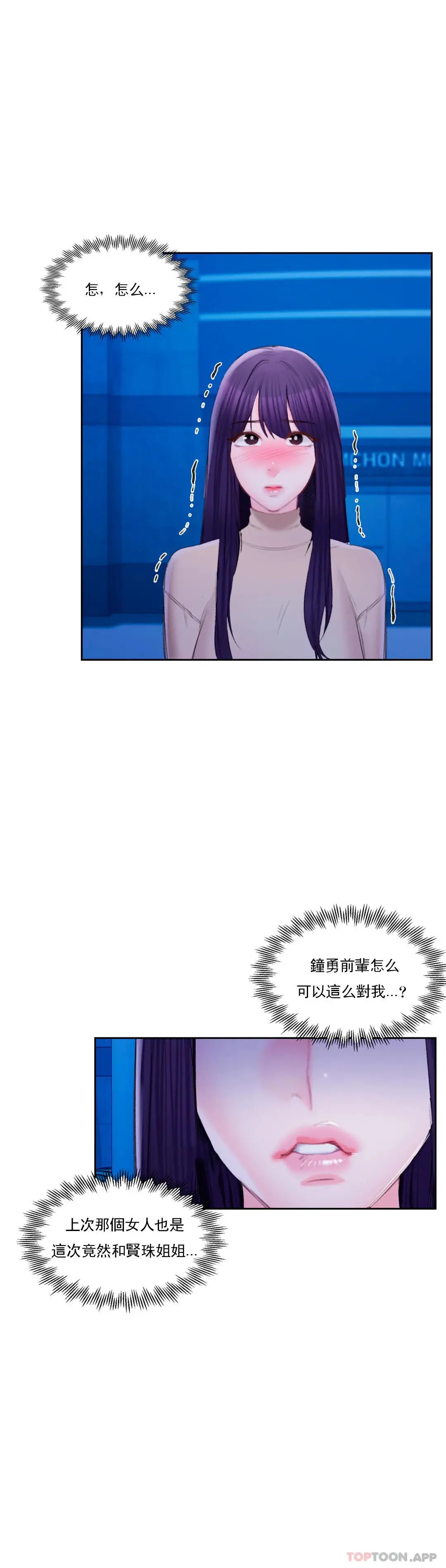 校园爱情 - 第45话-动摇是我的错 - page 14