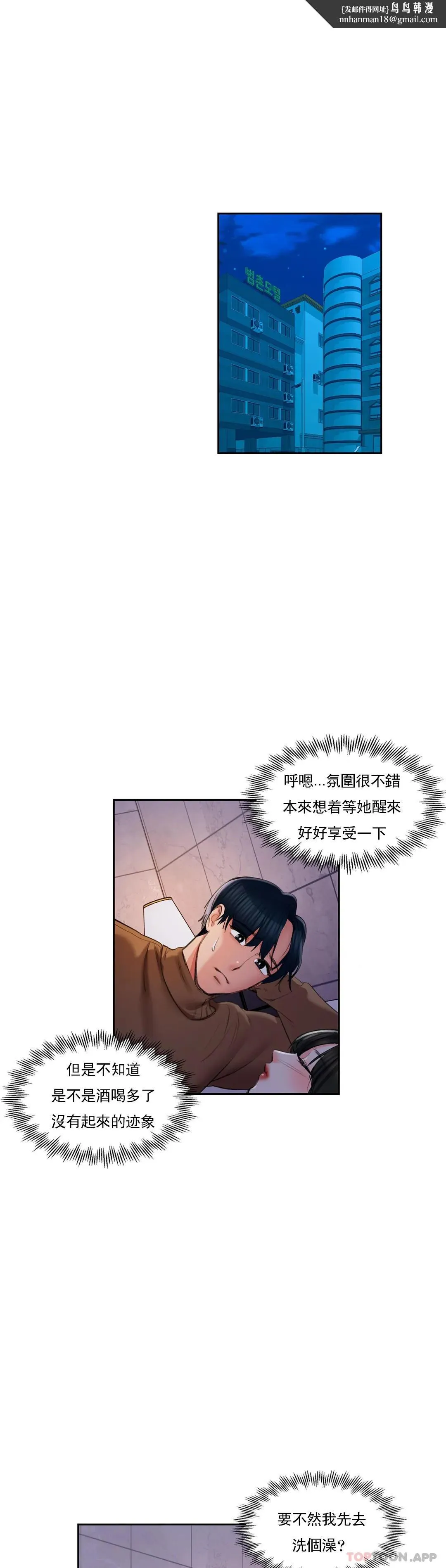 校园爱情 - 第45话-动摇是我的错 - page 16