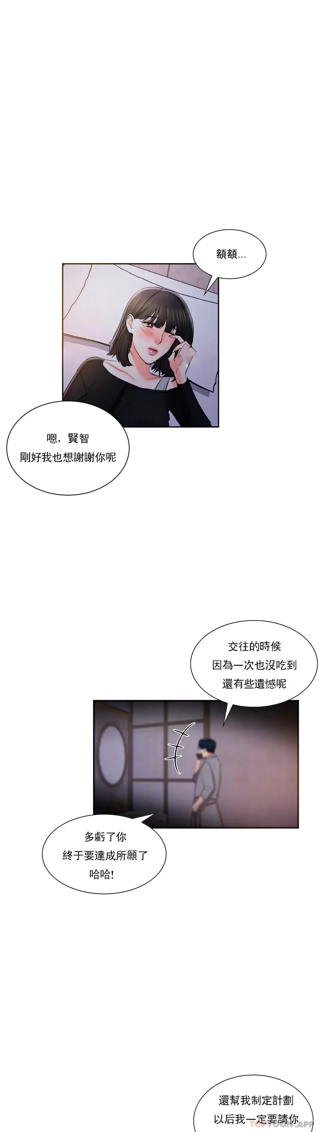 校园爱情 - 第45话-动摇是我的错 - page 20
