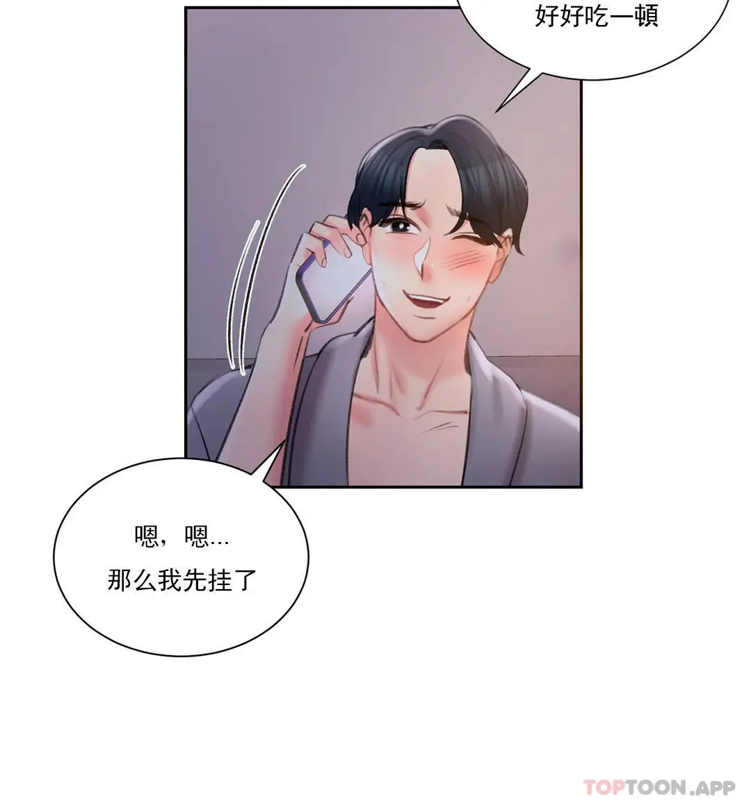 校园爱情 - 第45话-动摇是我的错 - page 21