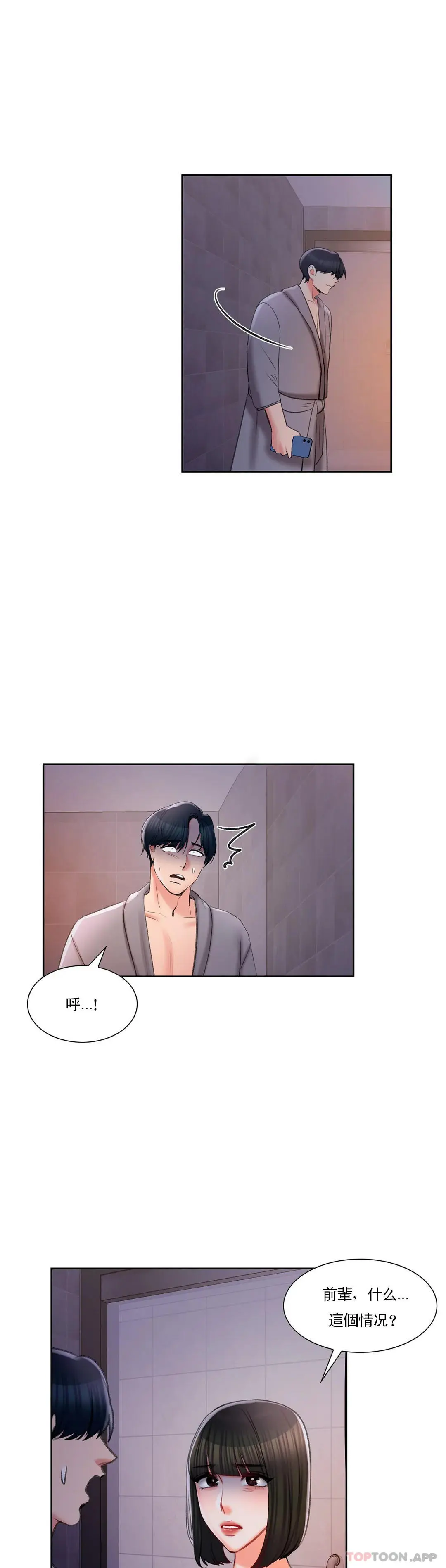 校园爱情 - 第45话-动摇是我的错 - page 22