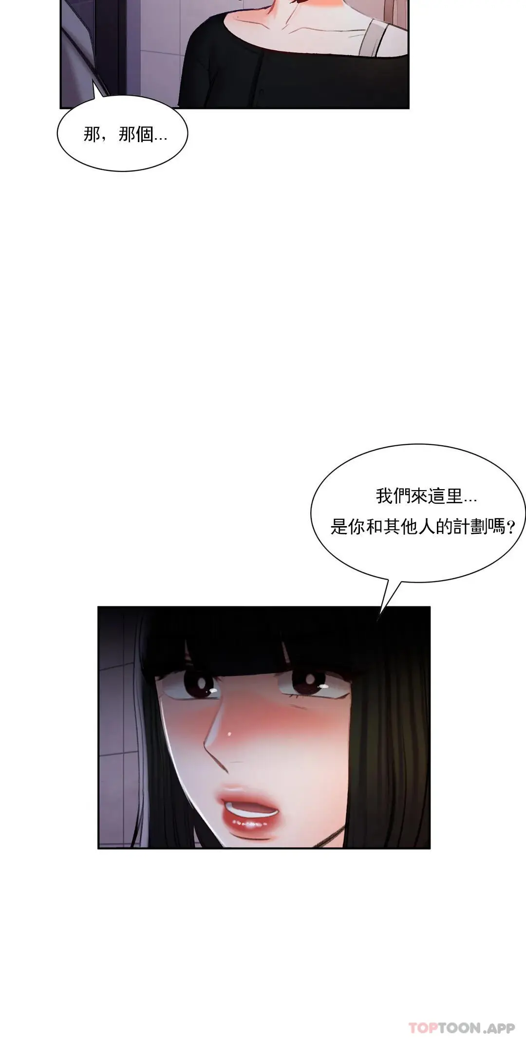 校园爱情 - 第45话-动摇是我的错 - page 23