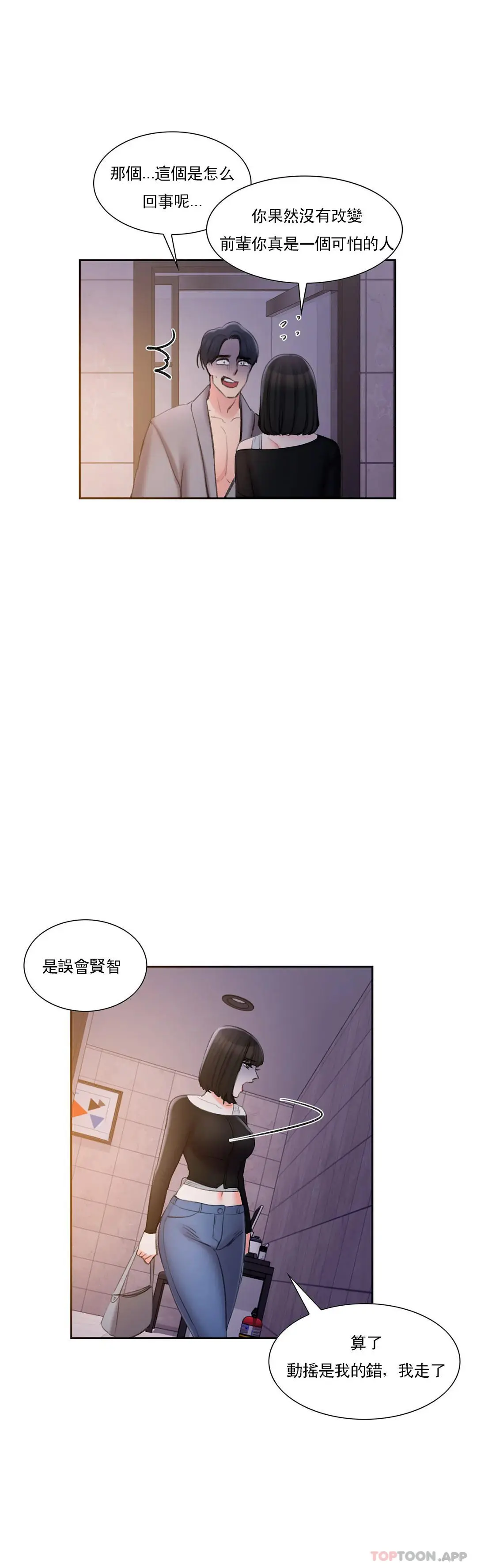 校园爱情 - 第45话-动摇是我的错 - page 24
