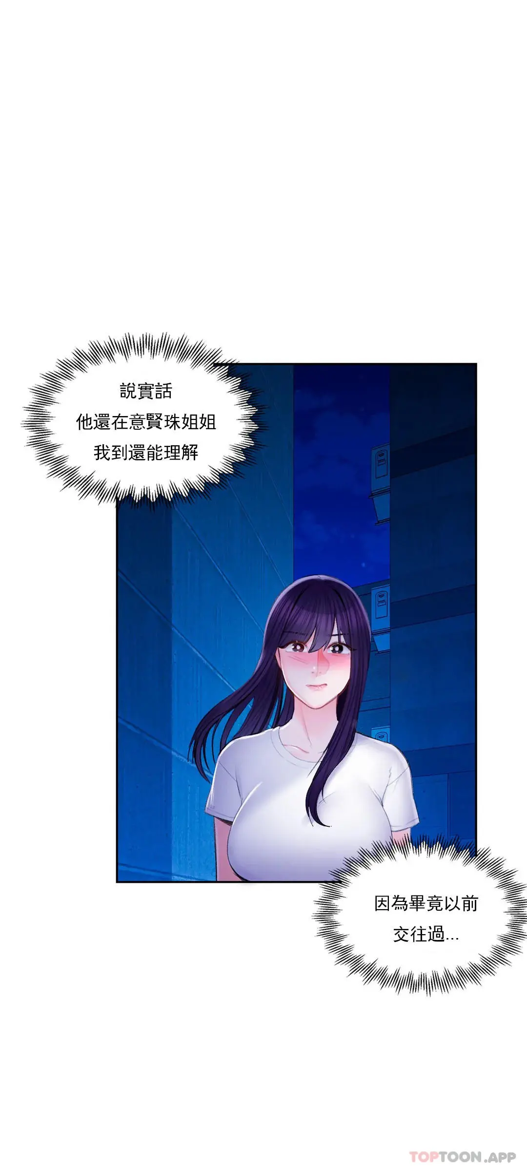 校园爱情 - 第42话-她也想着我 - page 6