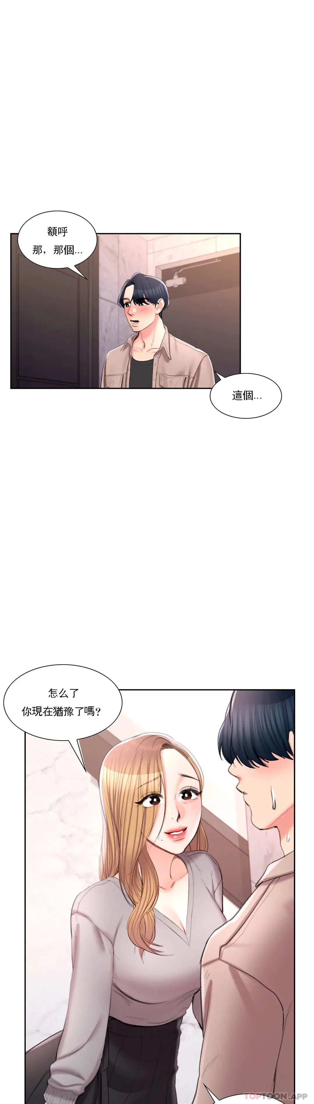 校园爱情 - 第42话-她也想着我 - page 10