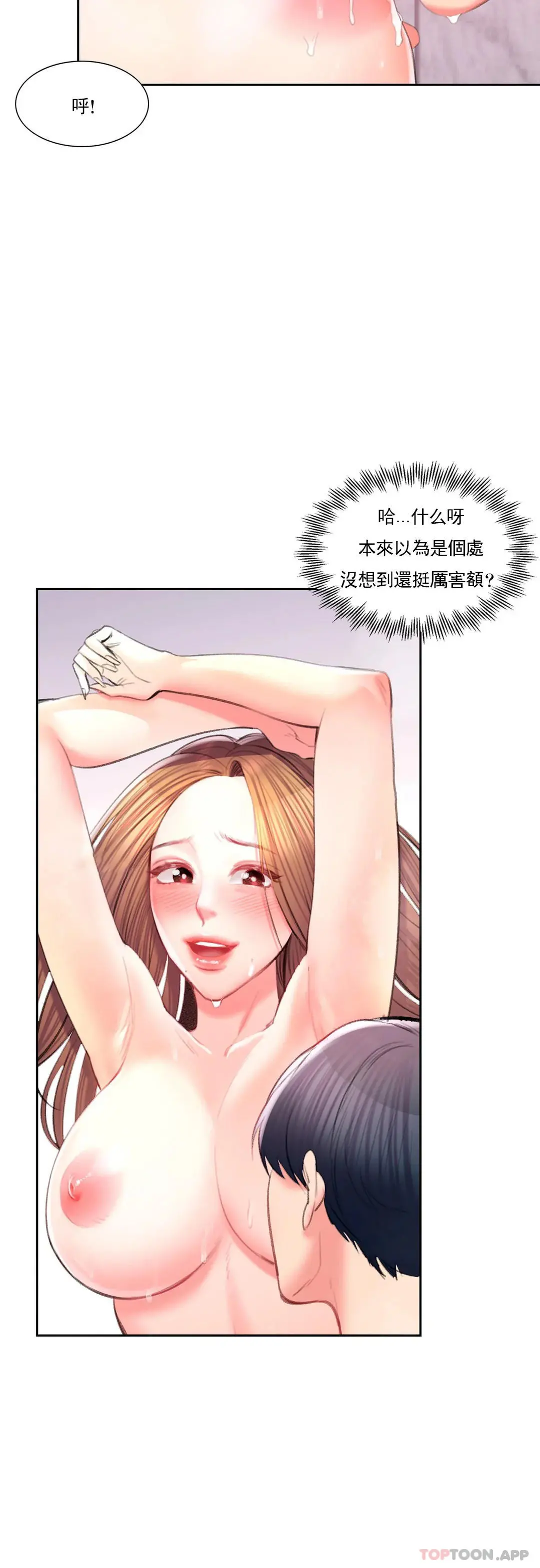 校园爱情 - 第42话-她也想着我 - page 13