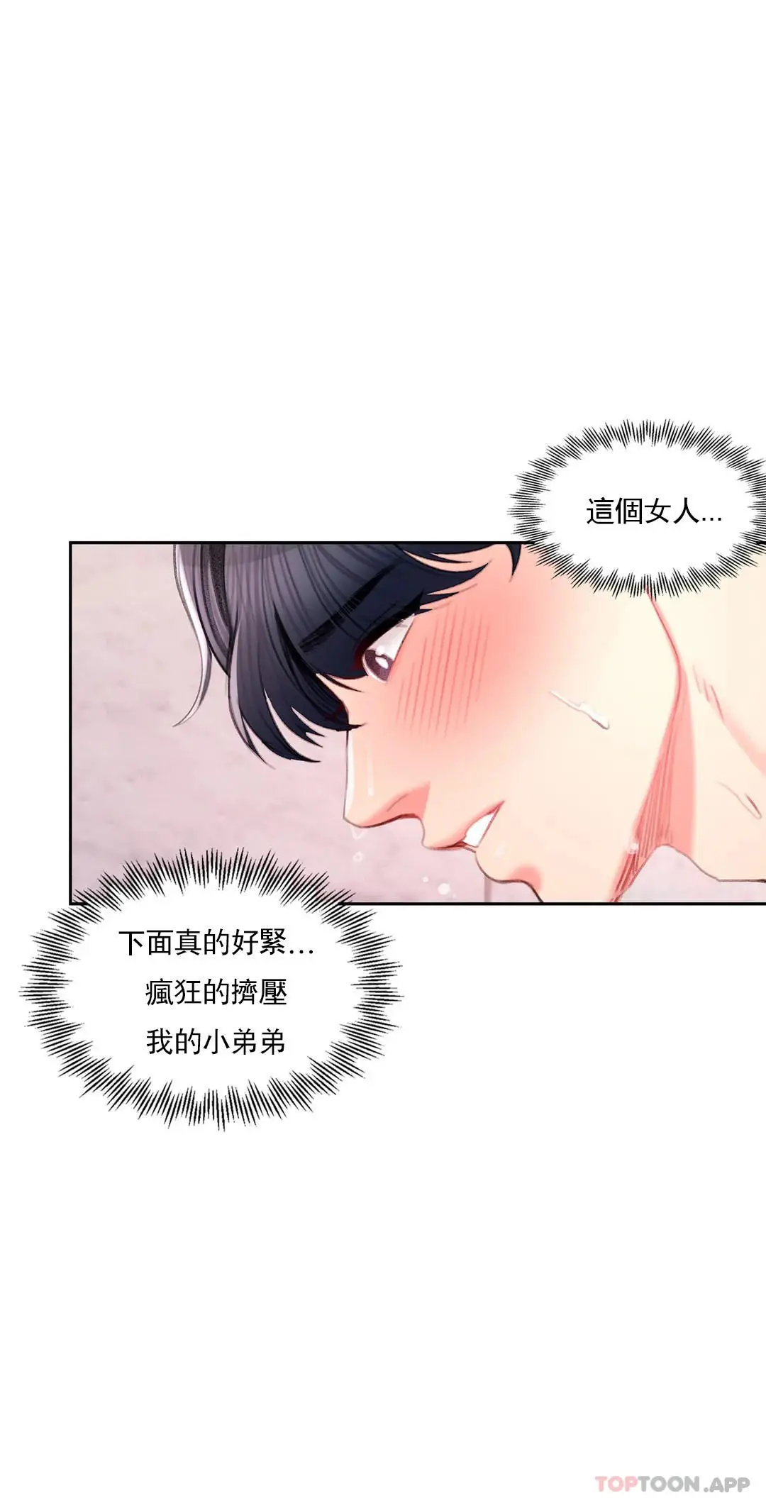 校园爱情 - 第42话-她也想着我 - page 18