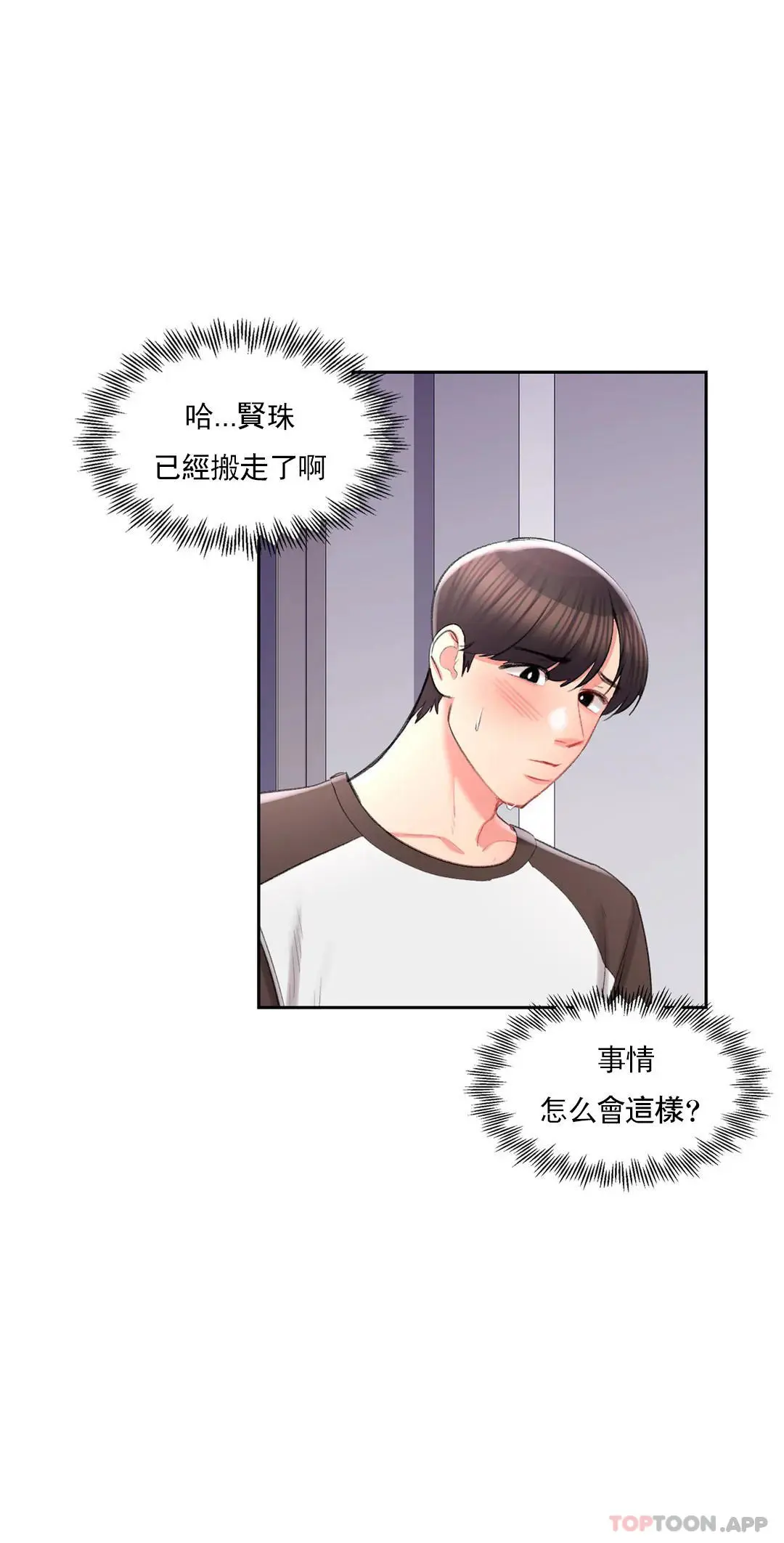 校园爱情 - 第42话-她也想着我 - page 24