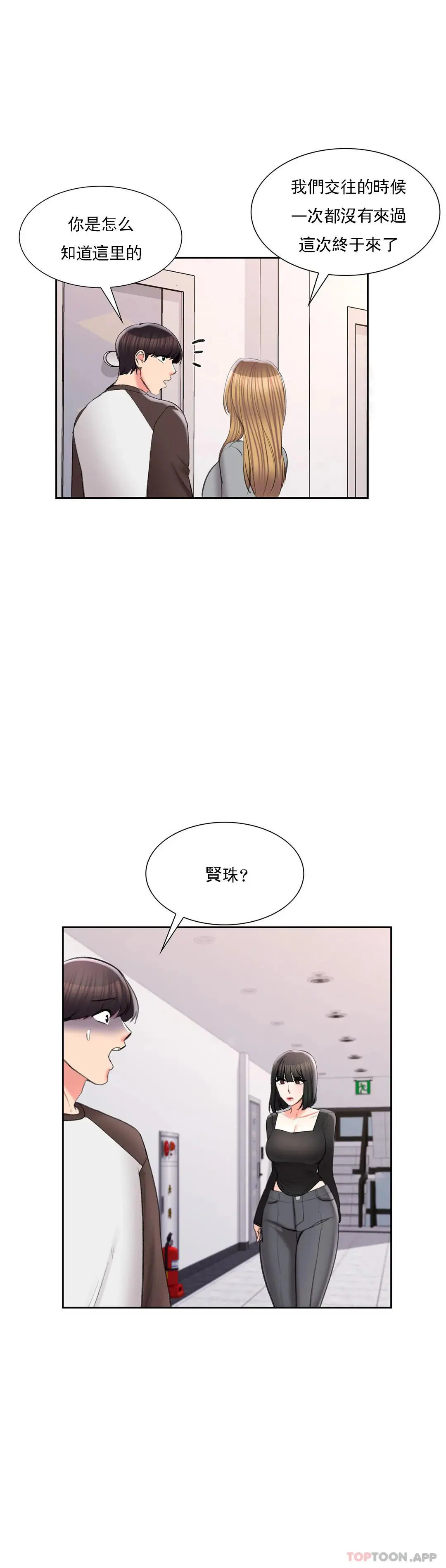 校园爱情 - 第42话-她也想着我 - page 27