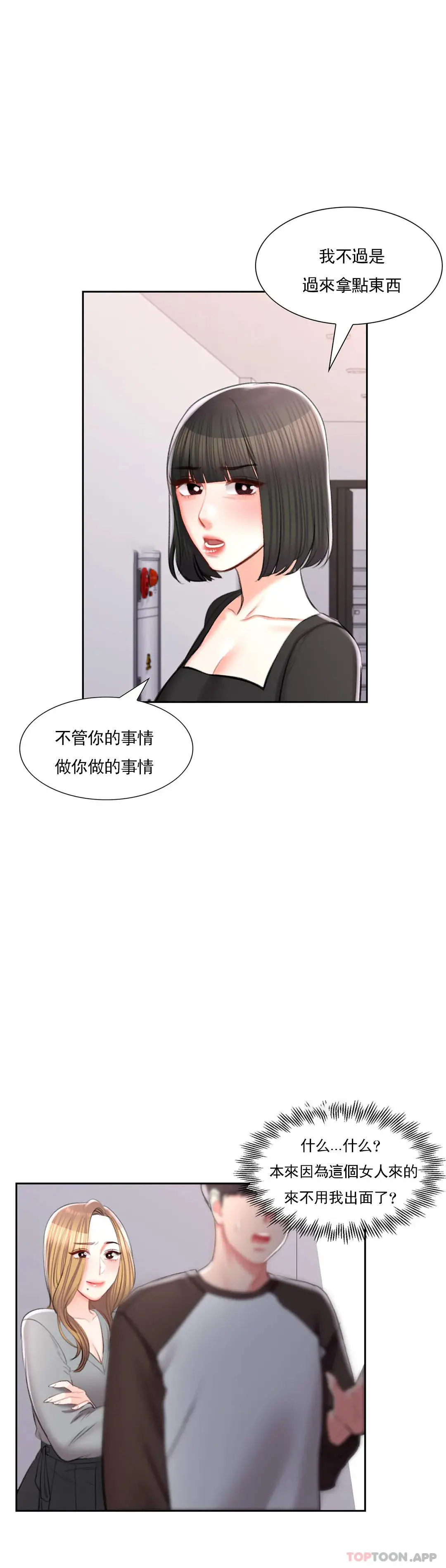校园爱情 - 第42话-她也想着我 - page 29