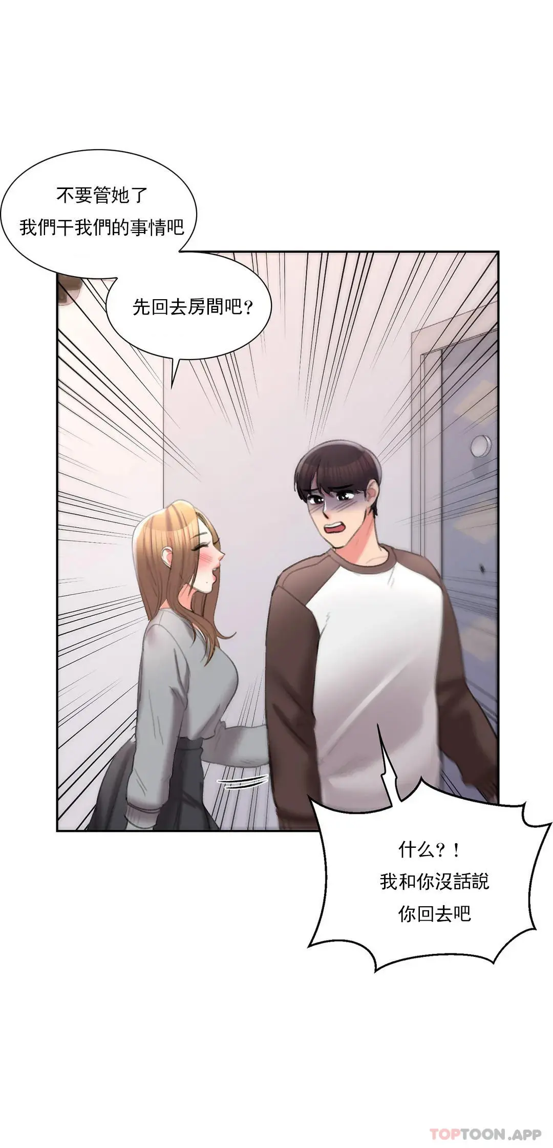 校园爱情 - 第42话-她也想着我 - page 30