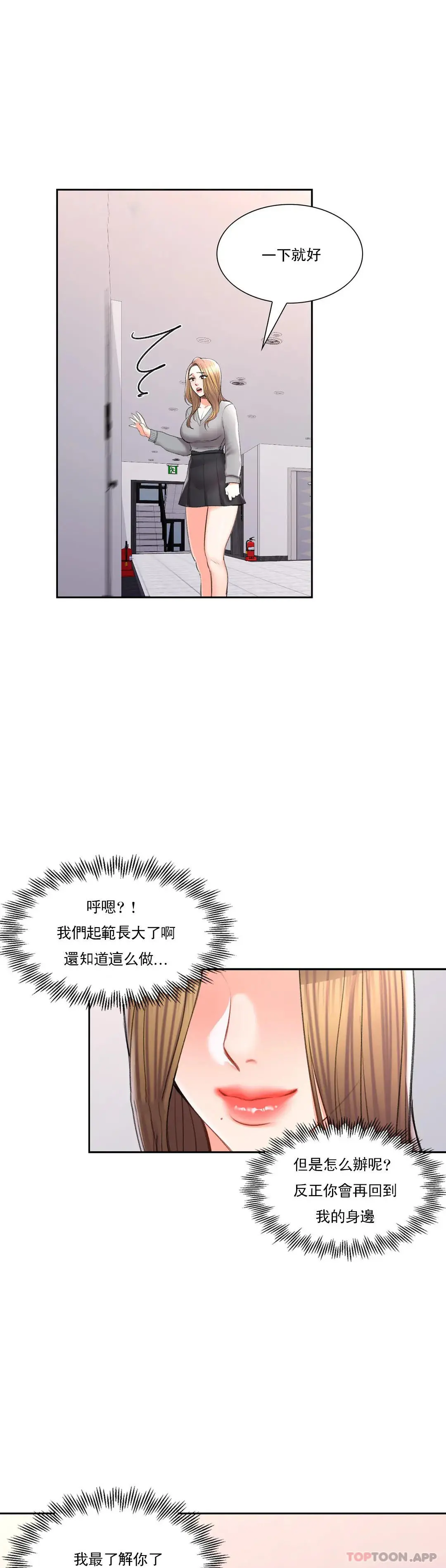 校园爱情 - 第42话-她也想着我 - page 31