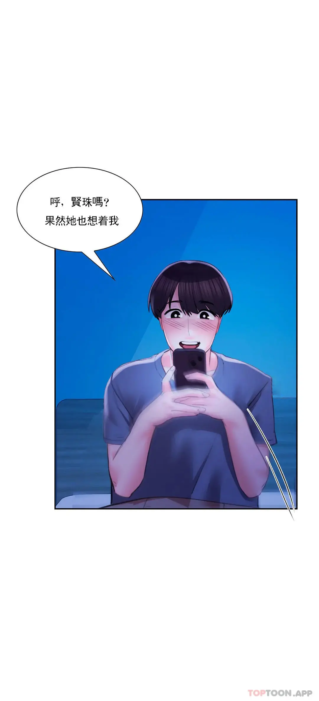 校园爱情 - 第42话-她也想着我 - page 37