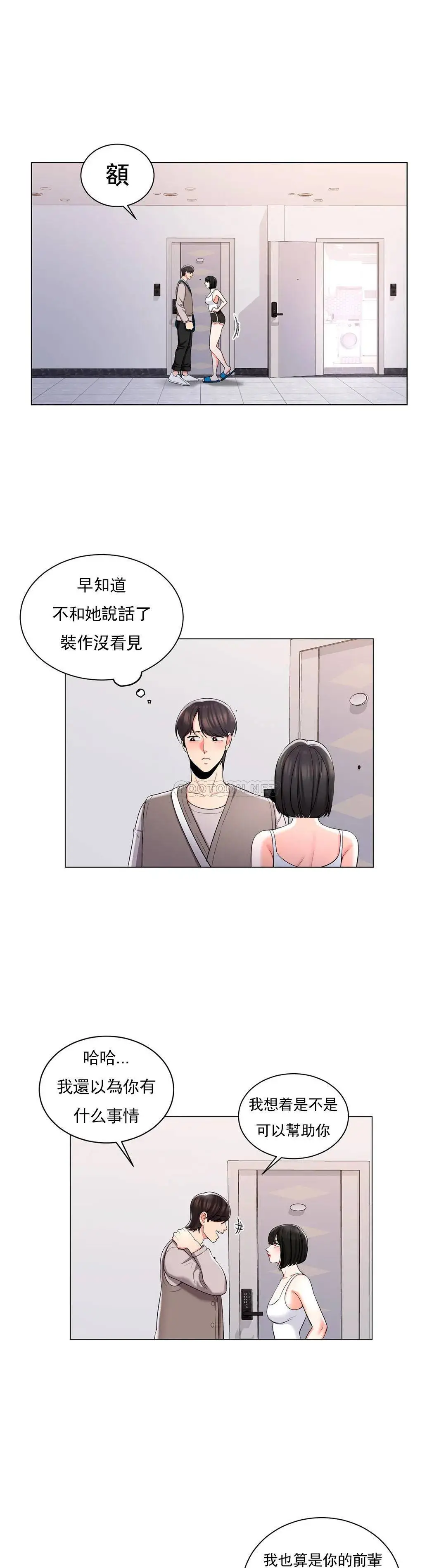 校园爱情 - 第6话-这么害怕虫子 - page 4