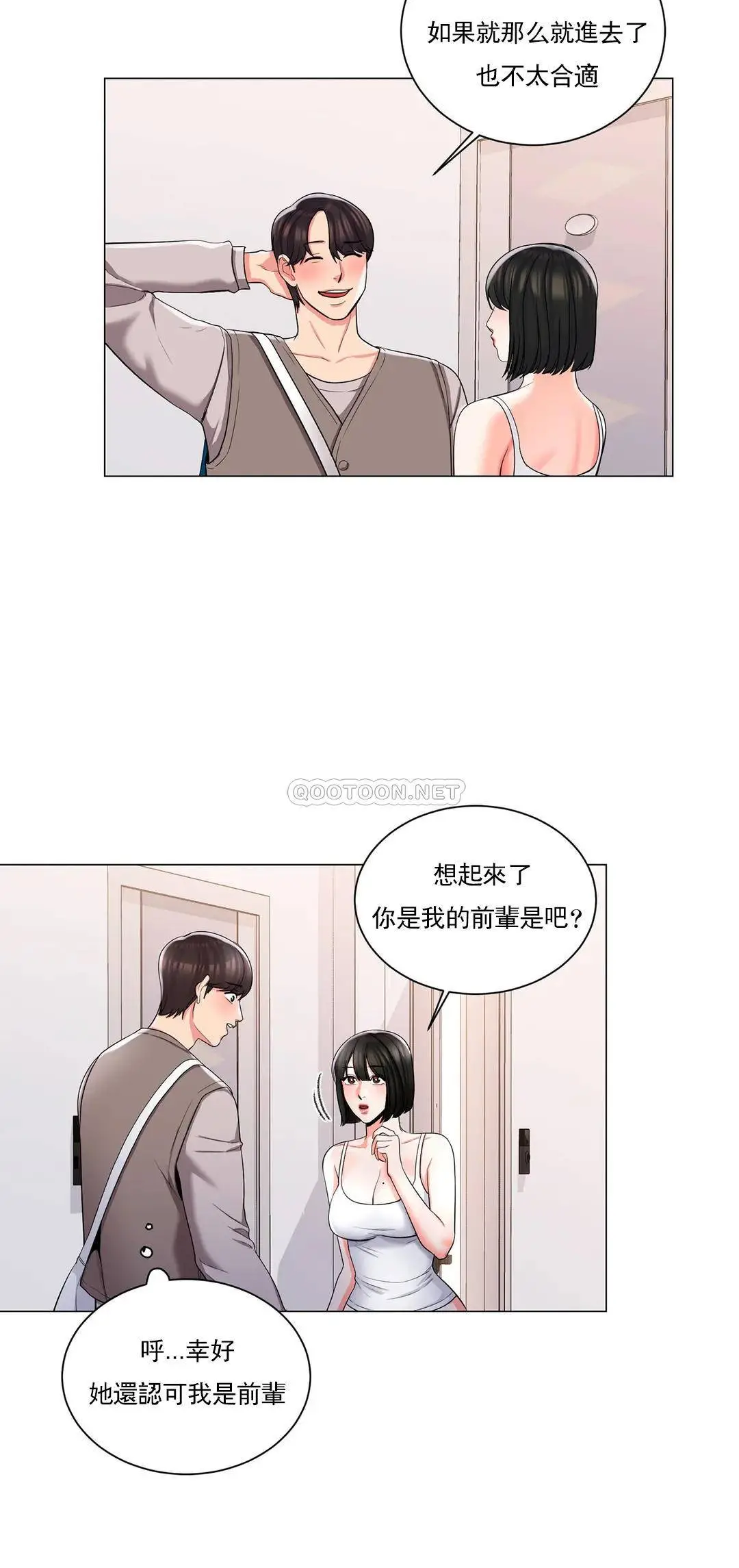 校园爱情 - 第6话-这么害怕虫子 - page 5