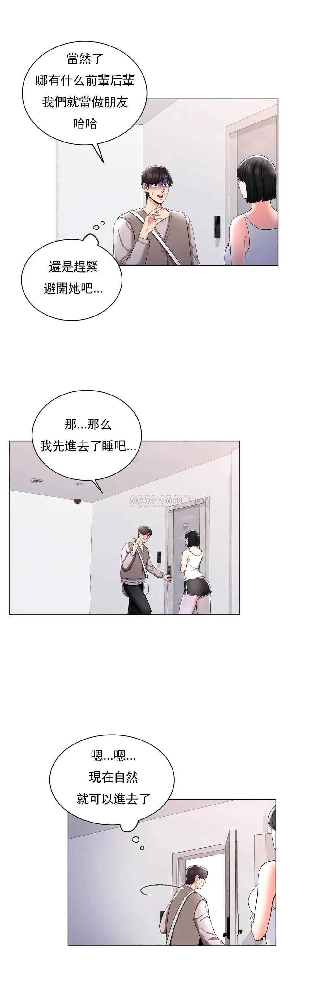 校园爱情 - 第6话-这么害怕虫子 - page 7