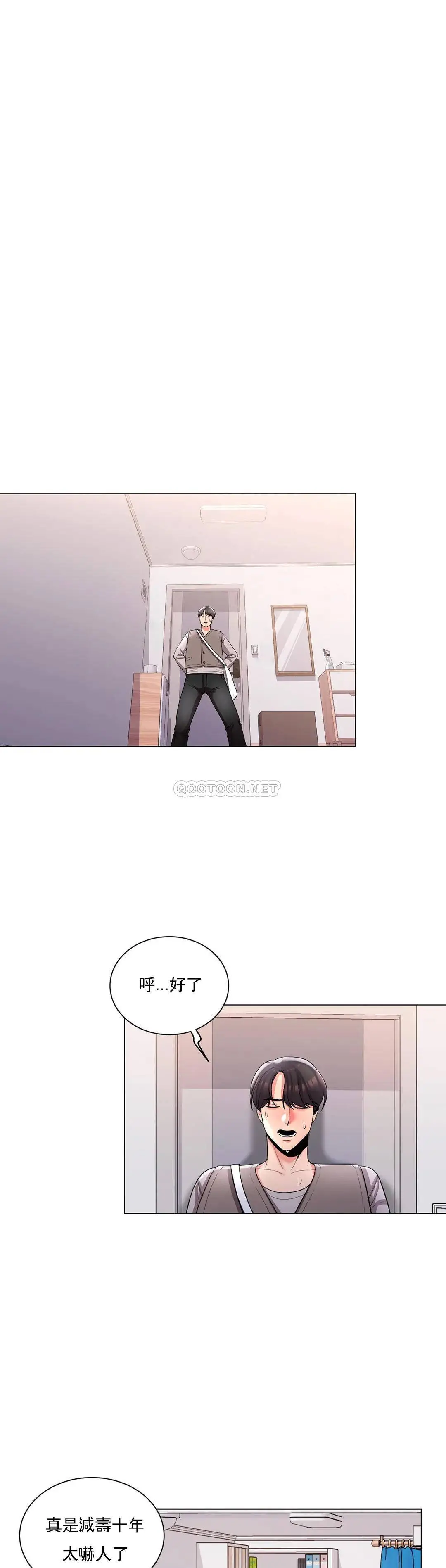 校园爱情 - 第6话-这么害怕虫子 - page 8