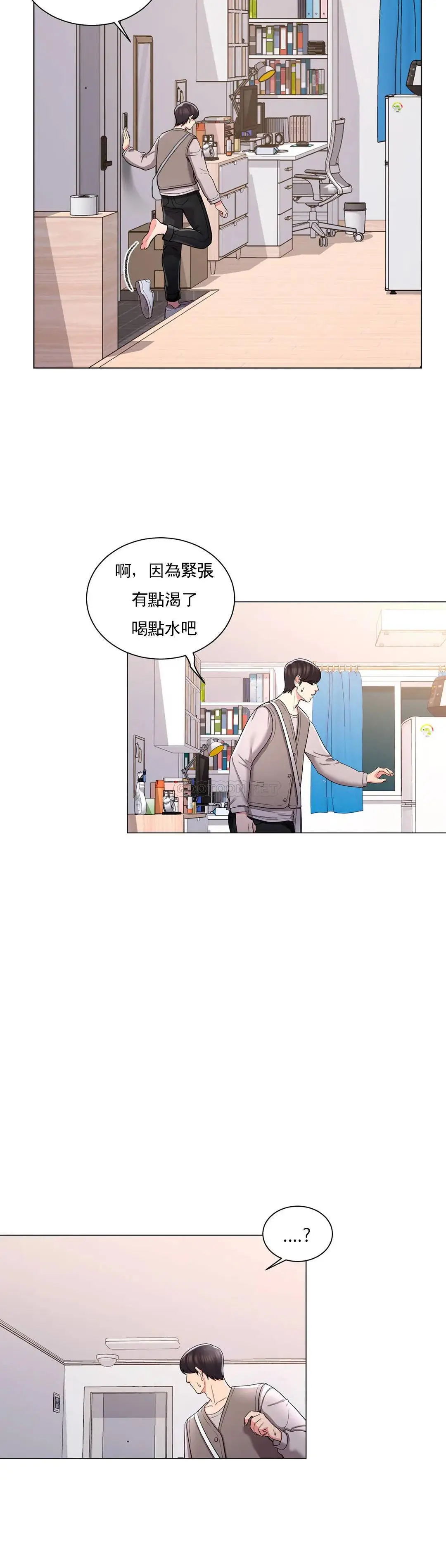 校园爱情 - 第6话-这么害怕虫子 - page 9