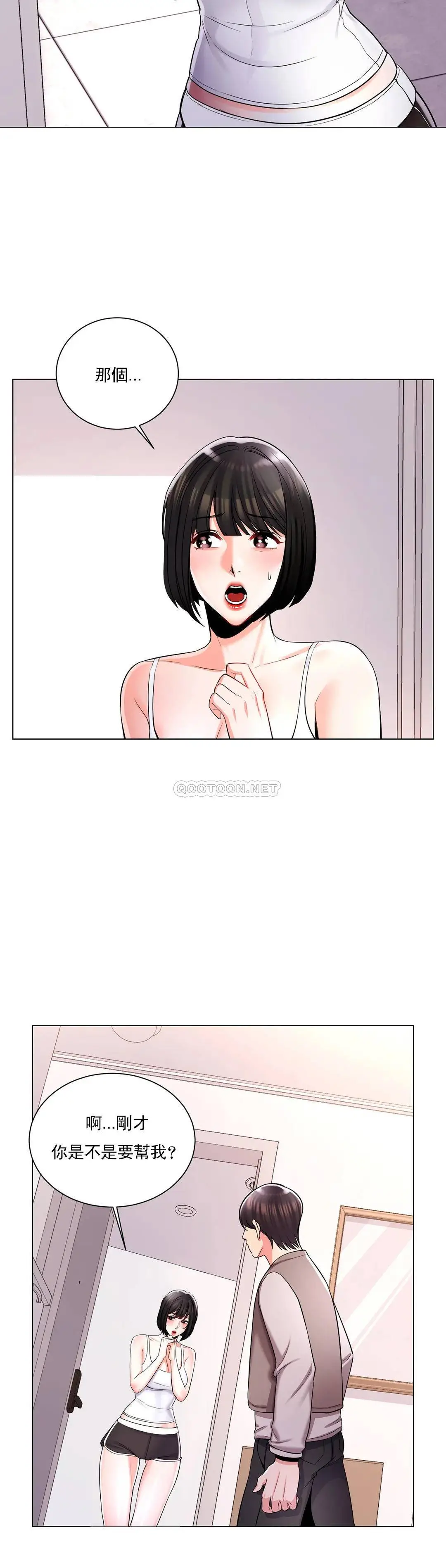 校园爱情 - 第6话-这么害怕虫子 - page 12