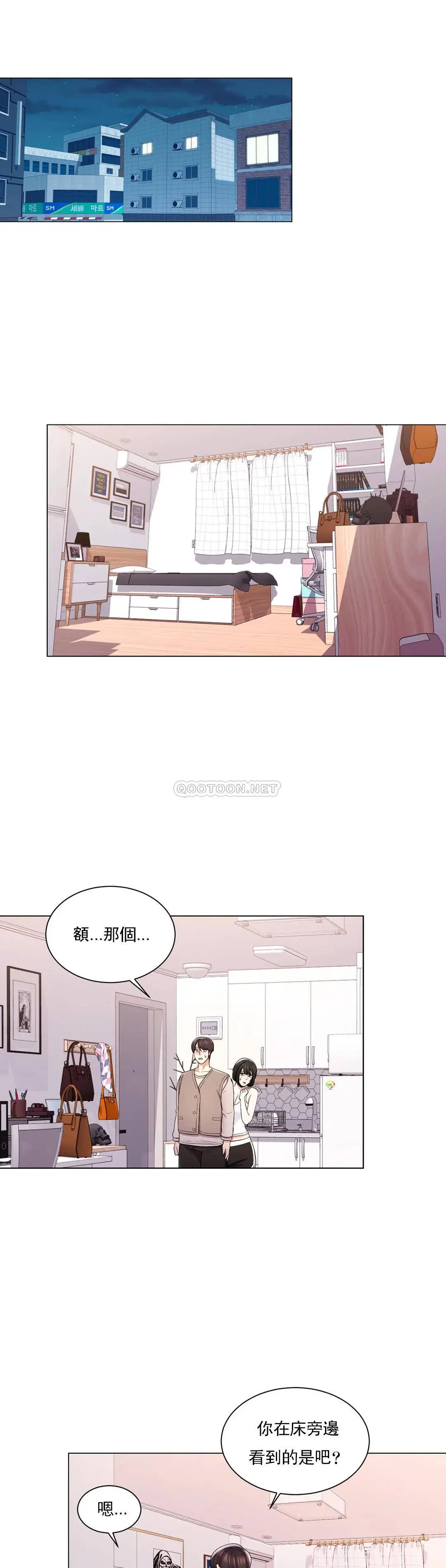 校园爱情 - 第6话-这么害怕虫子 - page 13
