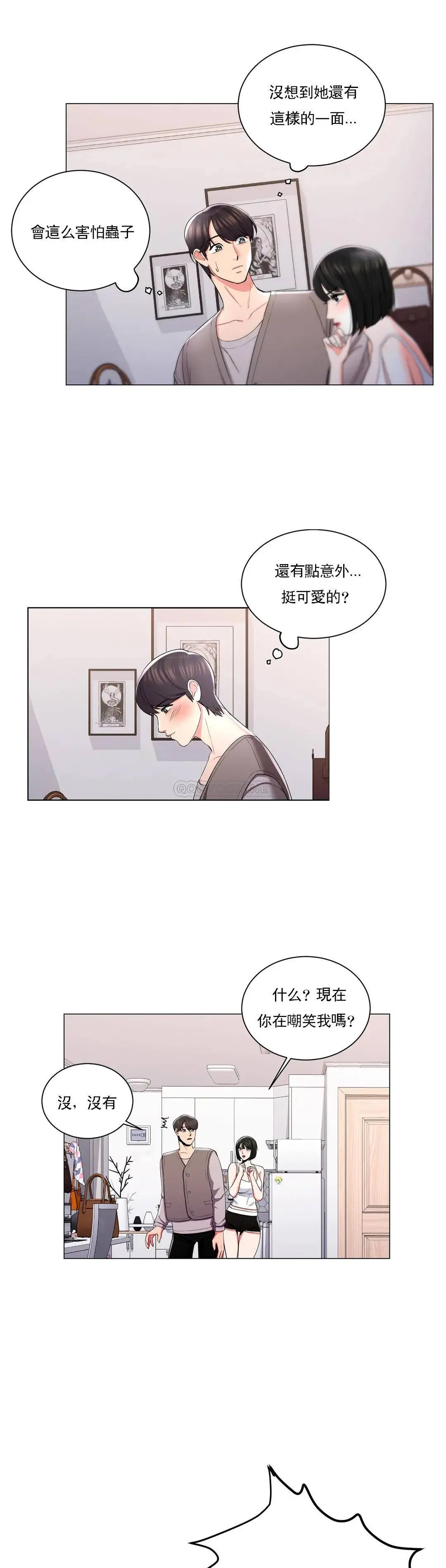 校园爱情 - 第6话-这么害怕虫子 - page 15