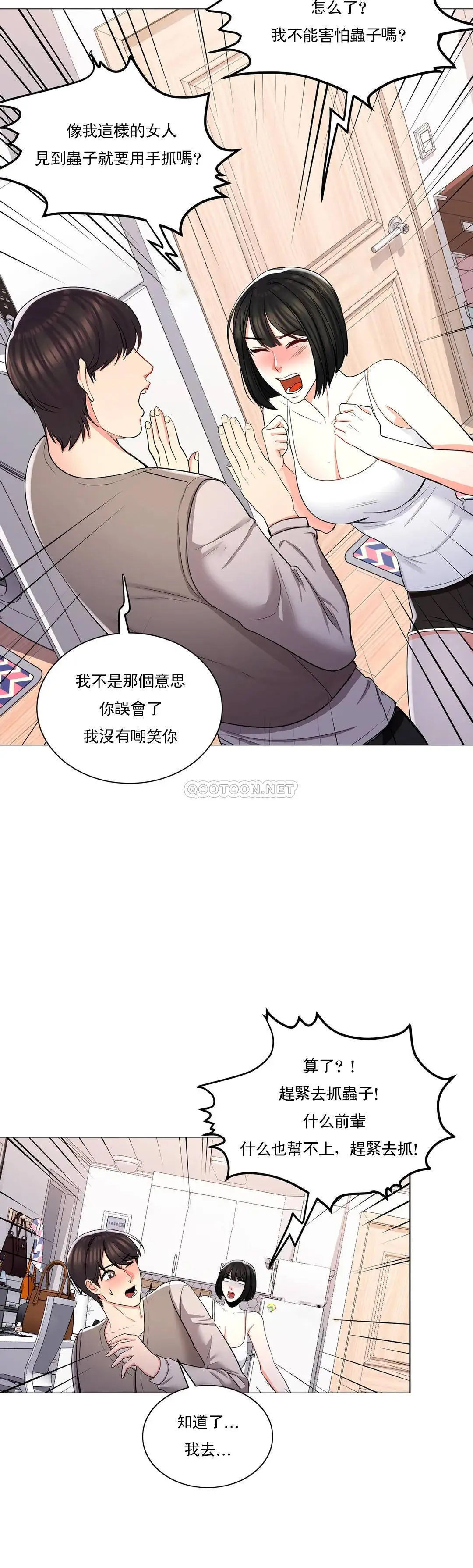 校园爱情 - 第6话-这么害怕虫子 - page 16