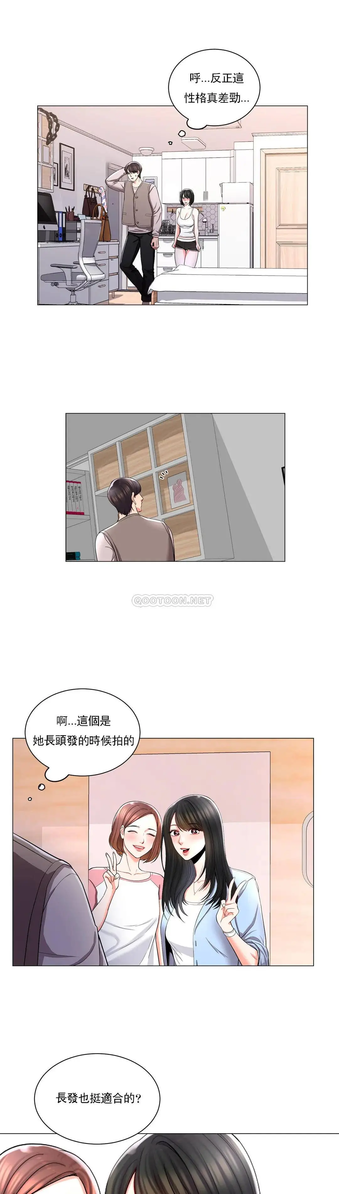 校园爱情 - 第6话-这么害怕虫子 - page 17