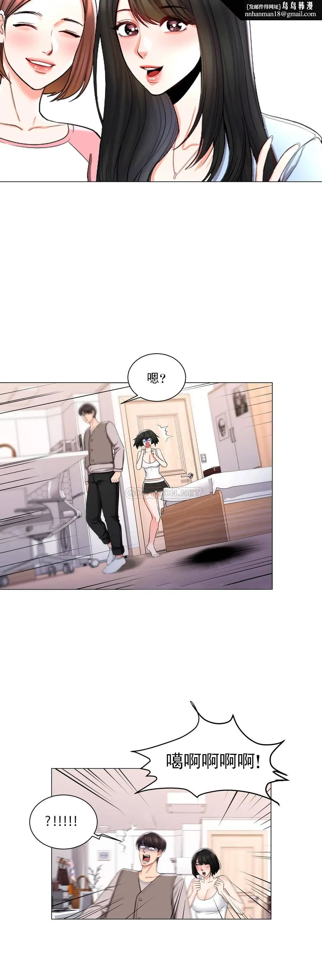 校园爱情 - 第6话-这么害怕虫子 - page 18