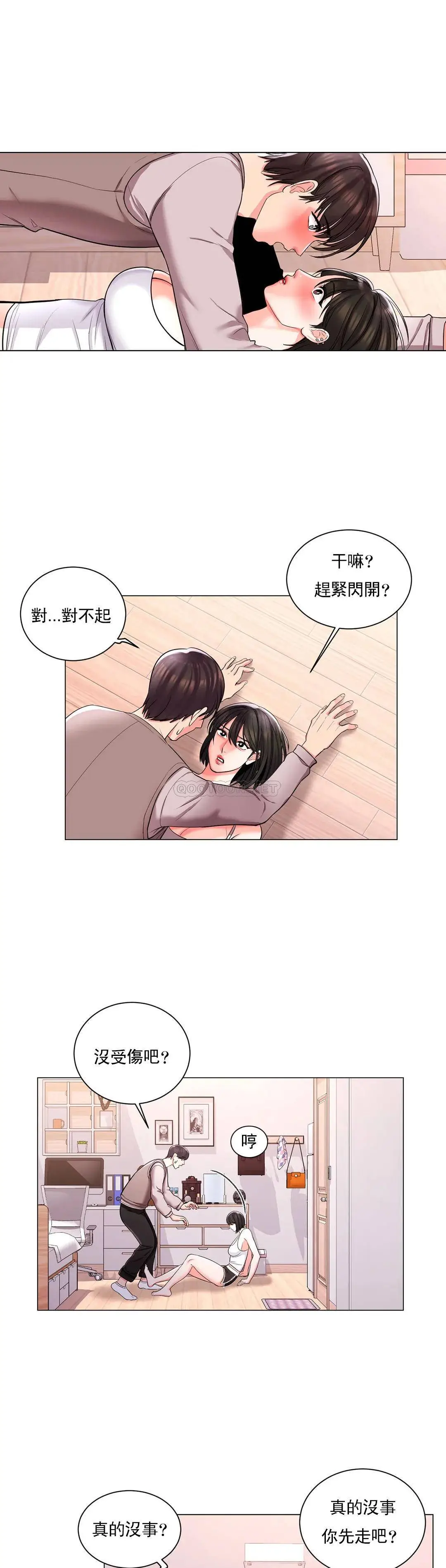 校园爱情 - 第6话-这么害怕虫子 - page 21