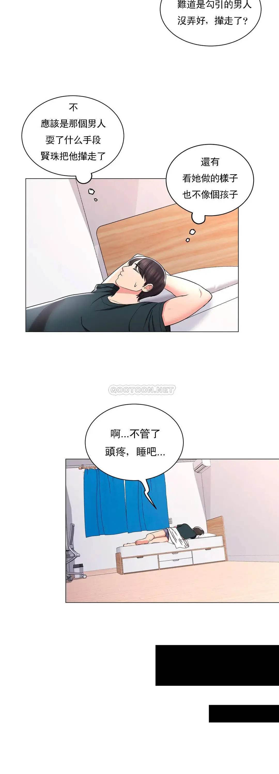 校园爱情 - 第6话-这么害怕虫子 - page 24