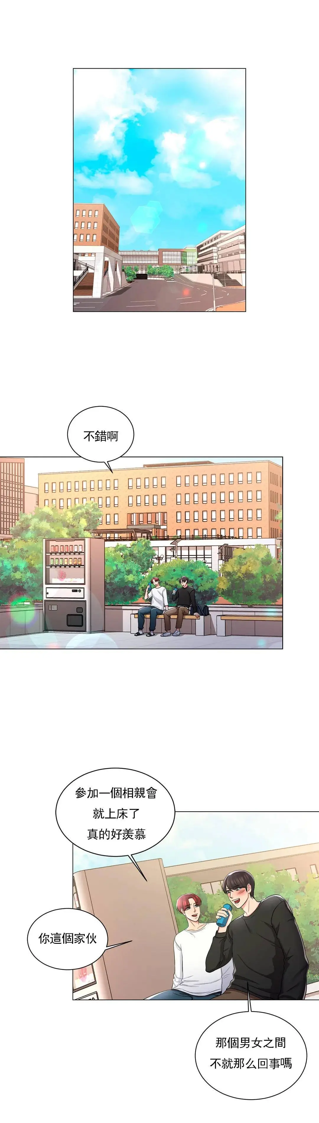 校园爱情 - 第6话-这么害怕虫子 - page 25