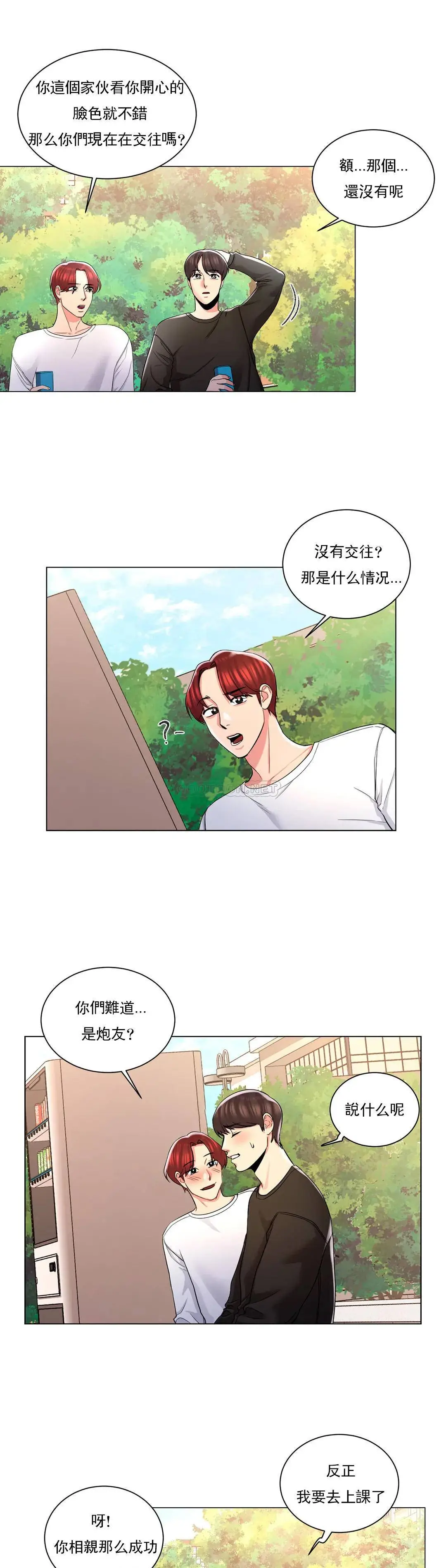 校园爱情 - 第6话-这么害怕虫子 - page 26