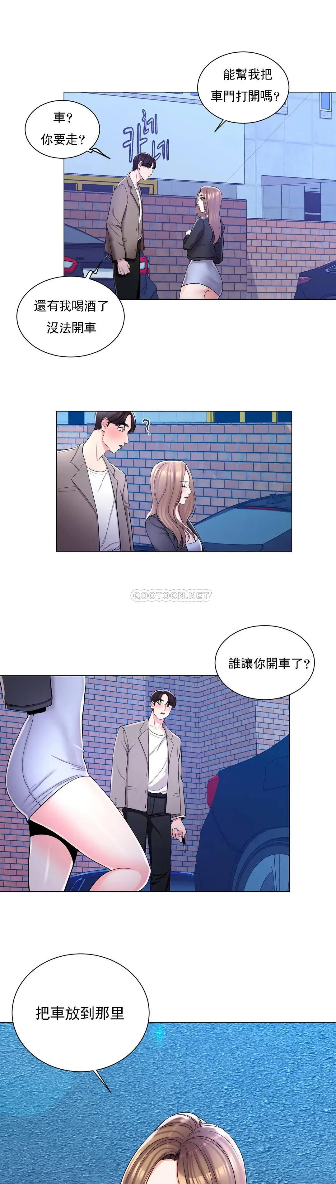 校园爱情 - 第6话-这么害怕虫子 - page 30