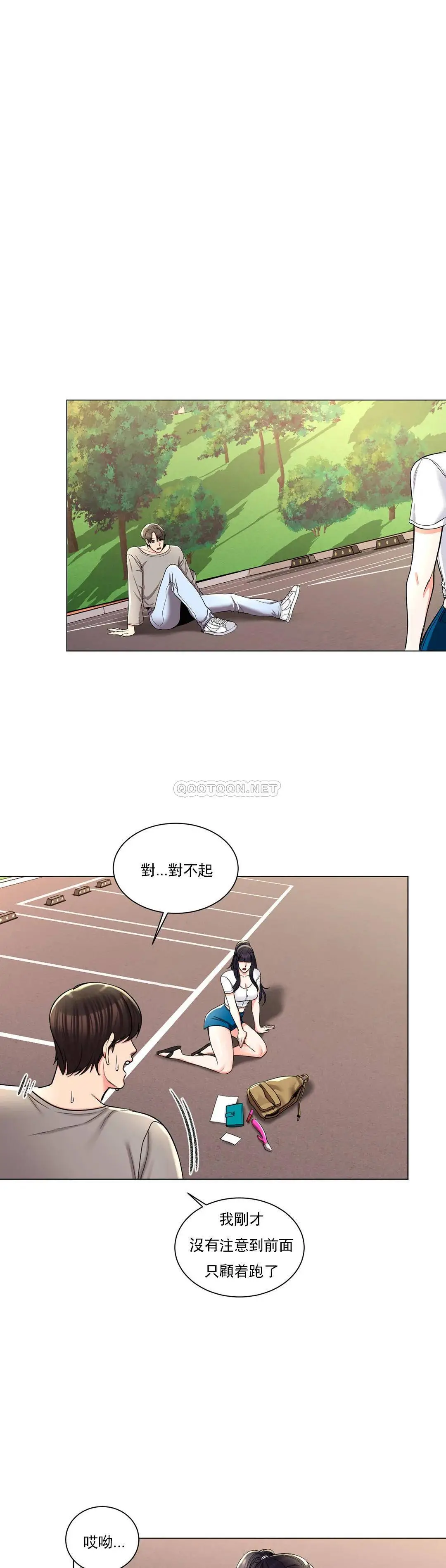 校园爱情 - 第6话-这么害怕虫子 - page 33