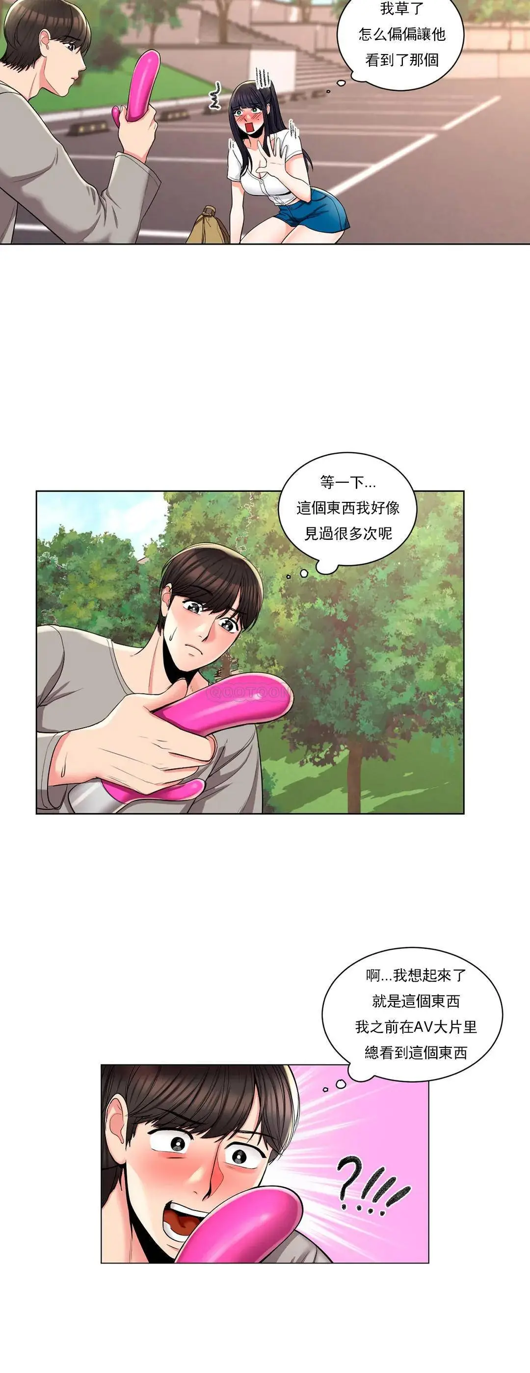 校园爱情 - 第6话-这么害怕虫子 - page 34