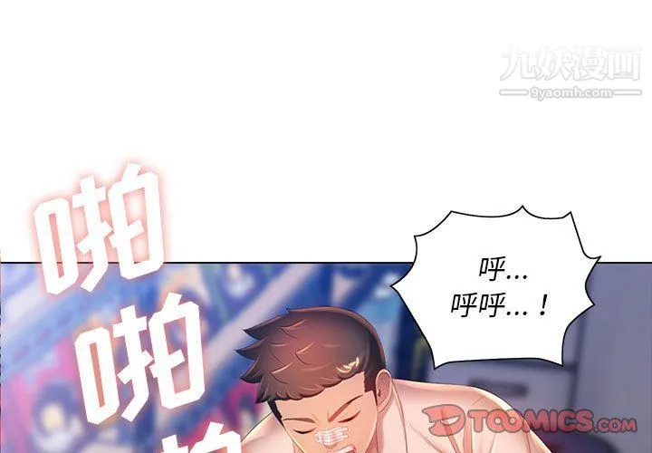 那男人的魔性嗓音 - 第10话 - page 3