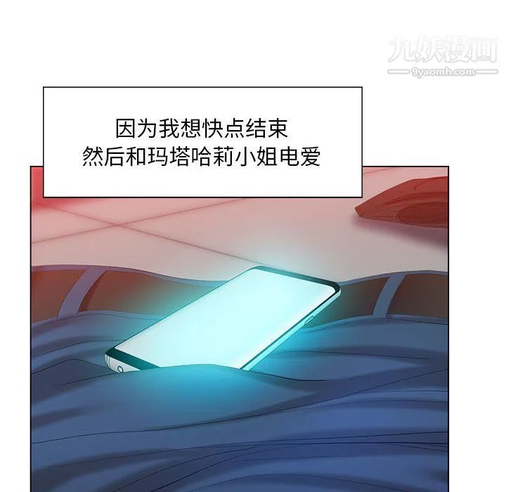 那男人的魔性嗓音 - 第10话 - page 19