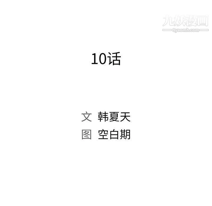 那男人的魔性嗓音 - 第10话 - page 21