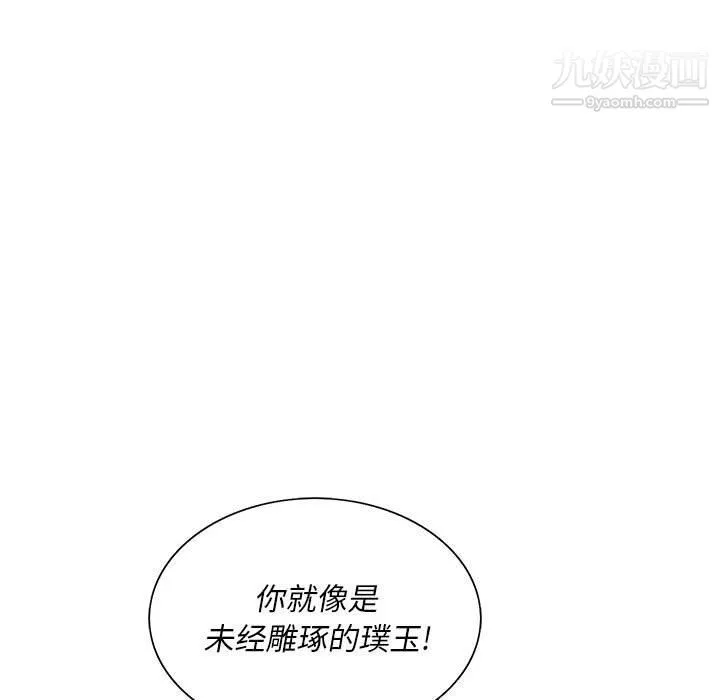 那男人的魔性嗓音 - 第10话 - page 23