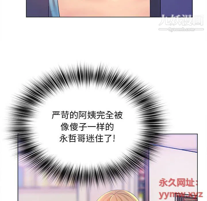 那男人的魔性嗓音 - 第10话 - page 30