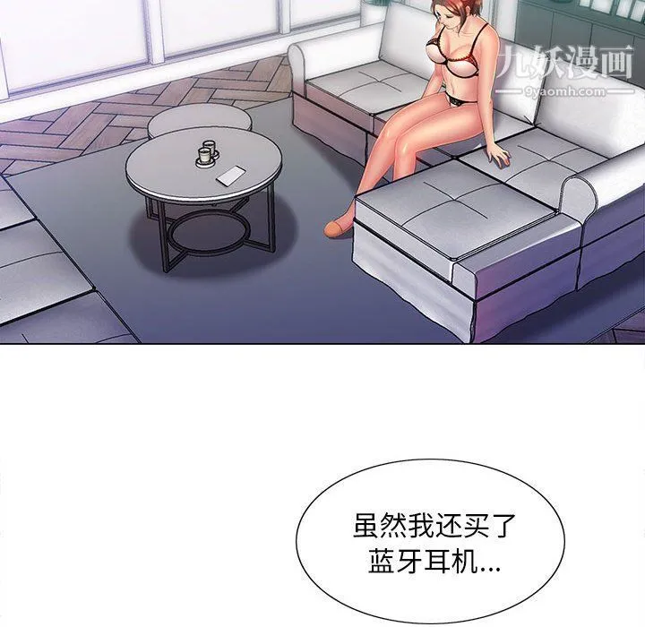那男人的魔性嗓音 - 第10话 - page 44