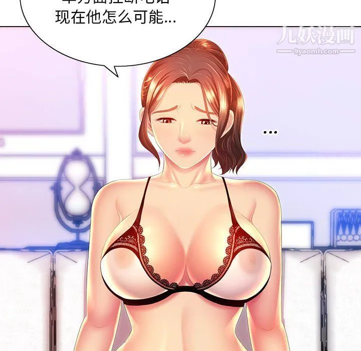 那男人的魔性嗓音 - 第10话 - page 46