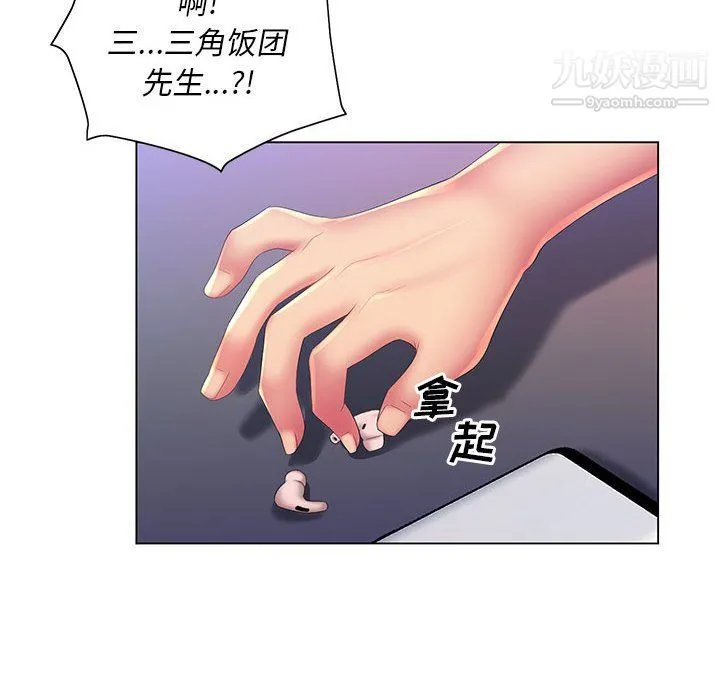 那男人的魔性嗓音 - 第10话 - page 50